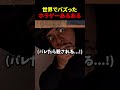 ホラゲーあるある #ホラゲー #面白い #衝撃