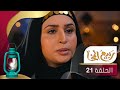 مسلسل ربيع المخا الحلقة الحادية والعشرين عامر البوصي حسن الجماعي قاسم عمر منى الاصبحي مسلسل ربيع المخا الحلقة الحادية والعشرين عامر البوصي حسن الجماعي قاسم عمر منى الاصبحي
