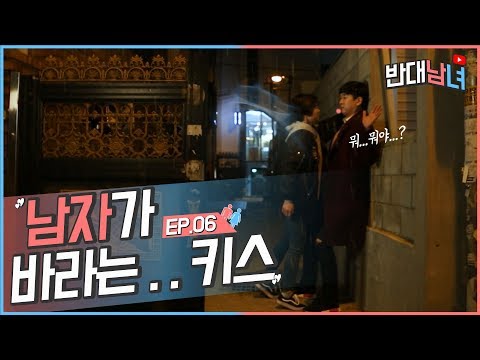 EP.06 남자가 바라는 키스