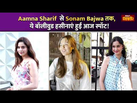 Aamna Sharif, Sadia Khateeb और Sonam Bajwa हुईं आज स्पॉट! | Celebrity Spotted Today | India TV