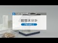 【公式・取扱説明動画】穀類水分計「PM-640-2」