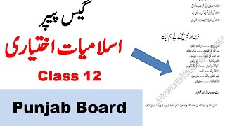 2nd year guess paper Islamiat elective 2022 Punjab board pdf download