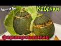 ГОРШОЧКИ ИЗ КАБАЧКОВ С ОВОЩАМИ И КУРИЦЕЙ.РЕЦЕПТ ОТ ТАНИ.