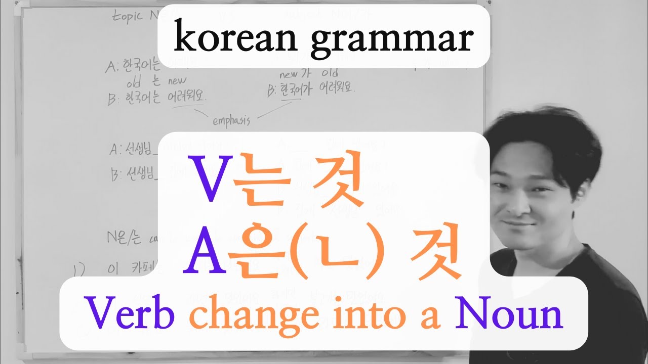 korean grammar : V는 것, A(ㄴ)은 것 (with more explanation)