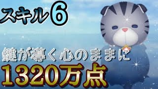 【ツムツム】チリシィ 1320万点 スキル6 スキルが軽い!【tsumtsum】