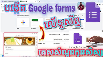 របៀបបង្កើត google forms តាមទូរសព្ទដៃ