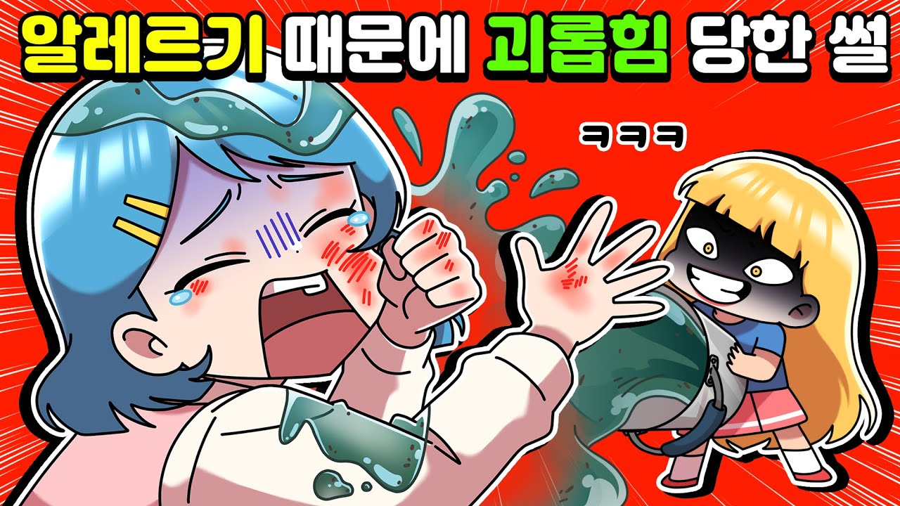 [체리툰] 우리 우정 Forever...⭐친구 이야기 모음집