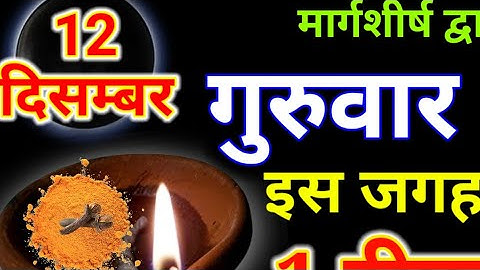 10 दिसंबर मंगलवार मार्गशीर्ष दशमी तिथि की रात 3 हरी इलायची से करें ये 1 उपाय Pradeep Ji Mishra