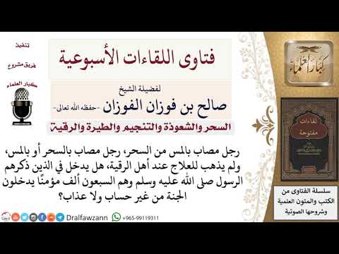 هل المسحور أو الذي لم يذهب للرقية يدخل في السبعين ألف الذين يدخلون الجنة من غير حساب ولا عذاب؟