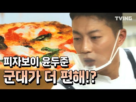 피자보이 두준이가 美쳐가고 있어요~  (샘킴, 안정환, 윤두준, 정세운) | <strong>l</strong> AM <strong>SAM</strong>