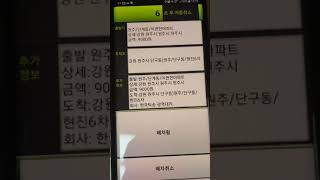 광역대리운전 대리기사님  로지  어플 사용법 screenshot 5