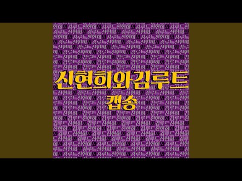 캡송