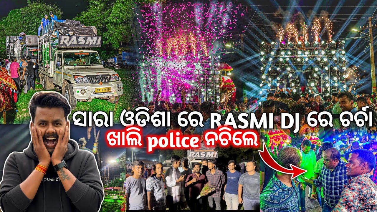 ଖାଲି POLICE ନାଚିଲେ 😱 | ପ୍ରଥମ ଥର ଯାଇଥିଲି RASMI DJ ରାଉରକେଲା ସହର କୁ IAS ଙ୍କ ବାହାଘର