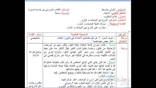 تحضير درس المزج بين الوصف و السّرد للسنة الأولى متوسط