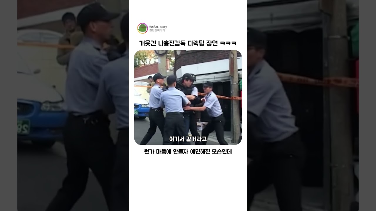 개웃긴 나홍진감독 디렉팅 장면 ㅋㅋㅋㅋ