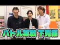 【バトル実戦 下見編】ネギ坊のパチスロ最強伝説　213話