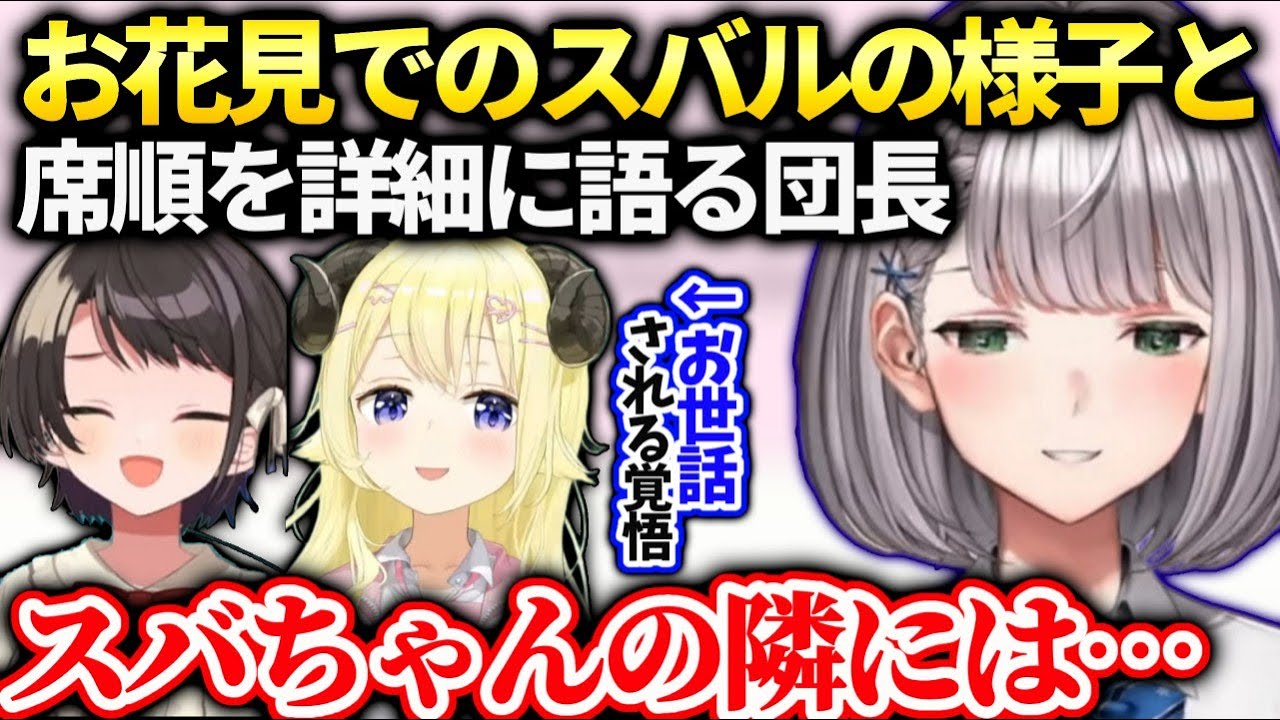 ノエルお花見でスバルがママだったのと隣にはわためがいた話【白銀ノエル/ホロライブ】