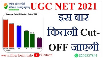 इस बार कितनी Cut-OFF जाएगी |  ugc net cut off 2021 | UGC NET exam cut off | UGC NET 2021