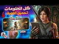 تشغيل لعبة Tomb Raider Legend على محاكي ppsspp بطريقة 