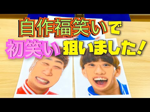 お正月遊び 福笑いで皆さんの初笑いを取ります Youtube