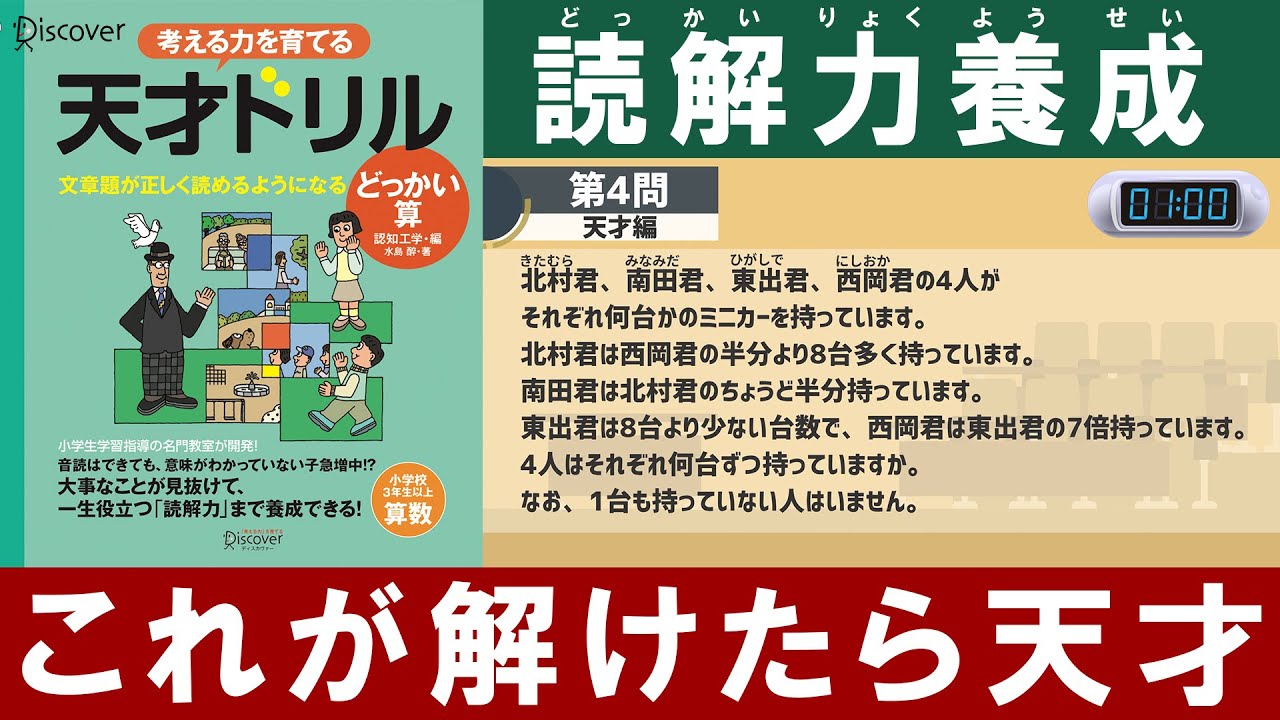 クイズ これが解けたら天才 読解力を鍛えよう 天才ドリルどっかい算 Youtube