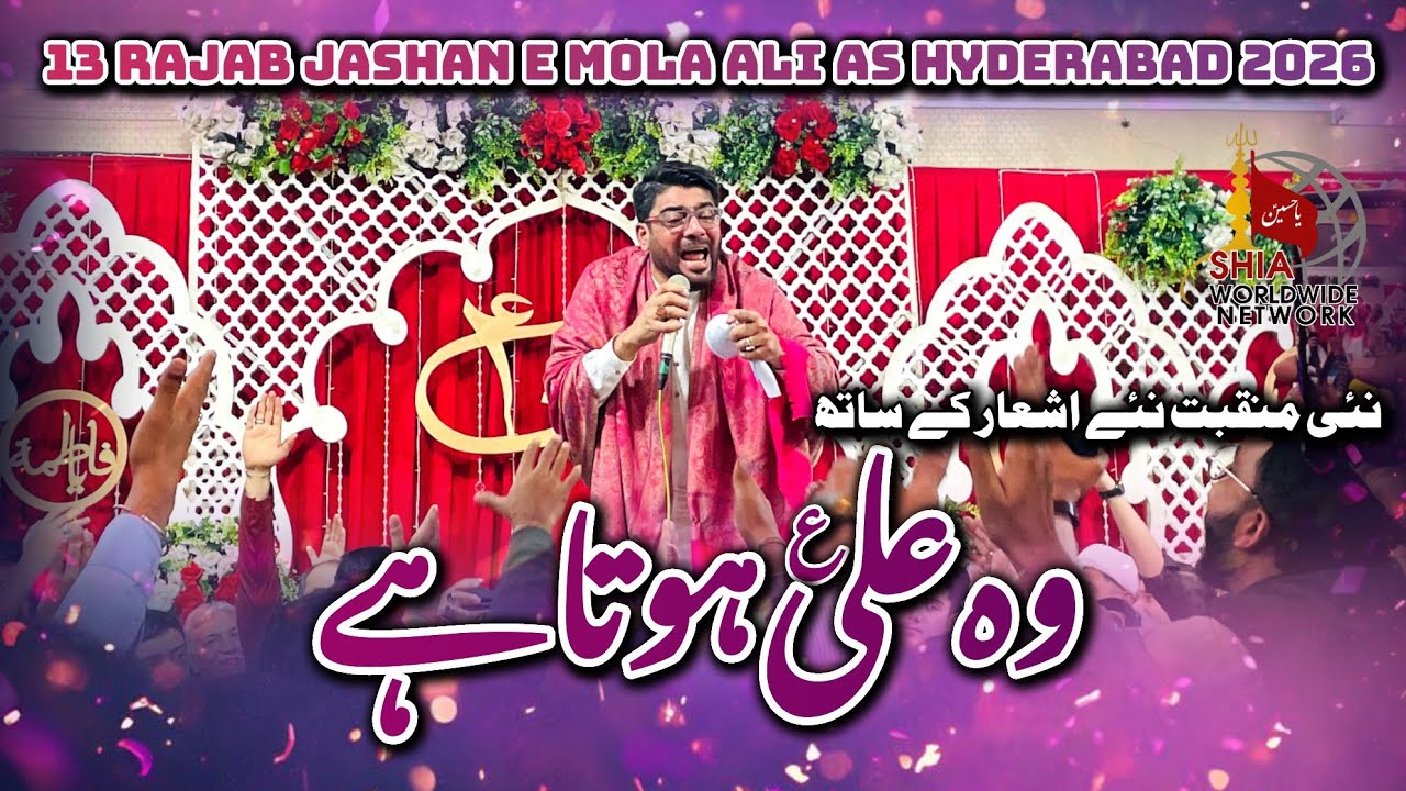Wo Ali as Hota Hai || Mir Hasan Mir || 13 Rajab Jashan e Imam Ali as || 3 January 2026 || Hyderabad