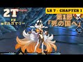 LB7 - Main Quest Chapter 1 | Vs uオルガマリー | 第1節 [死の国へ] 「Lostbelt No.7 黄金樹海紀行 ナウイ･ミクトラン 惑星を統べるもの」[FGO]
