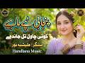 Koi Chawal Tul Jandy New Punjabi Tappy Mahiye 2026 Alishbah Noor Official Video Handlana Music 