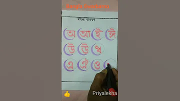 Bengali Alphabet Writing.Barnomala.Swarborno.#shorts #alphabet #handwriting #vowels
