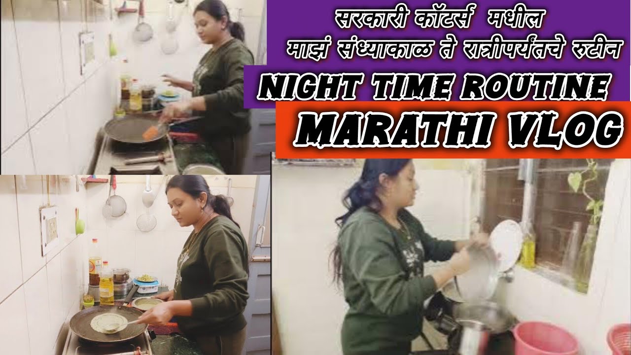 सरकारी कॉटर्स मधील evening routine/Marathi vlog 