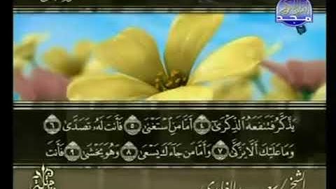 القرآن الكريم كاملا الجزء الثلاثون 30 بصوت الشيخ سعد الغامدي
