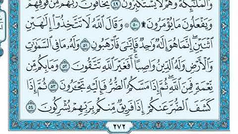 سورة النحل مكتوبة ماهر المعيقلي (بدون إعلانات)