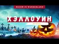 Хэллоуин в Парке Аттракционов Six Flags 🎃 | Halloween at Six Flags Magic Mountain 🎃