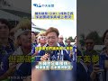 雖敗猶榮!日本1:2惜敗巴西 球迷讚楊球員場上表現! 日韓世足兩樣情! 韓媒直言"日本實現脫亞” #shorts