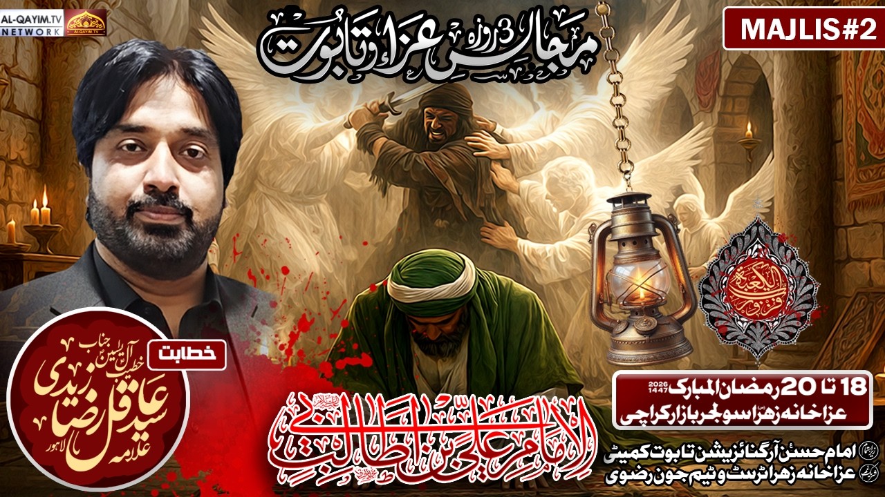 Majlis#2 | Allama Aqil Raza Zaidi | Shahadat Maula Ali A.S | 19 Ramzan 2026 | Soldier Bazar, Karachi