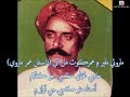 Marui maleer main umerkot ma aayi  haji usman kachi jo kalam  by ustad mitho kachi  sindhi kalam