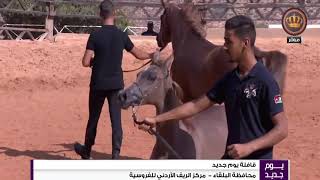قافلة يوم جديد الربط الصباحي المباشر رعد الرقاد من جلعاد في نادي الفروسية