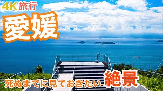 【大人の国内旅行】愛媛 しまなみ海道と道後温泉 一度見たい絶景と美味すぎグルメ2日間　車載動画 四国一周旅⑤