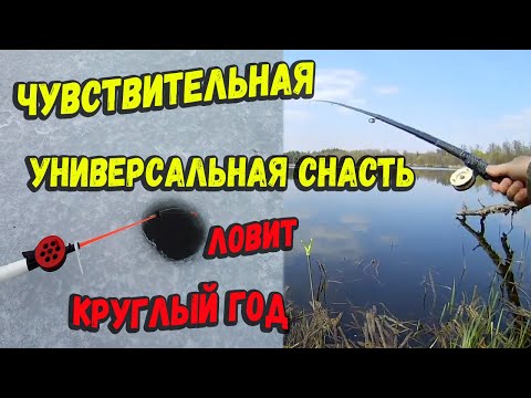 Чувствительная универсальная снасть
