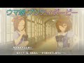 【ウマ娘】簡単に騙されそうになる学級委員長w CV:三澤紗千香、上坂すみれ [Umamusume Pretty Derby]