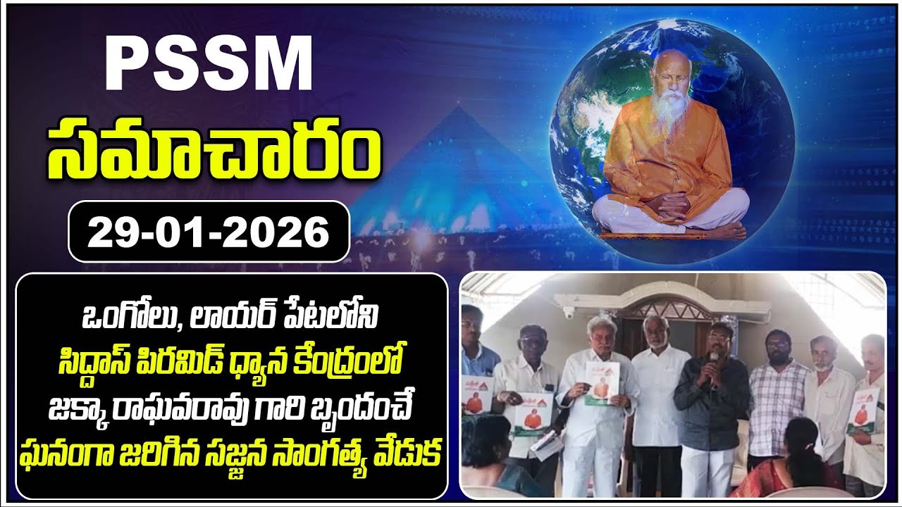 PSSM SAMACHARAM | 29 - 01 - 26 | PMC NEWS | PMC Events