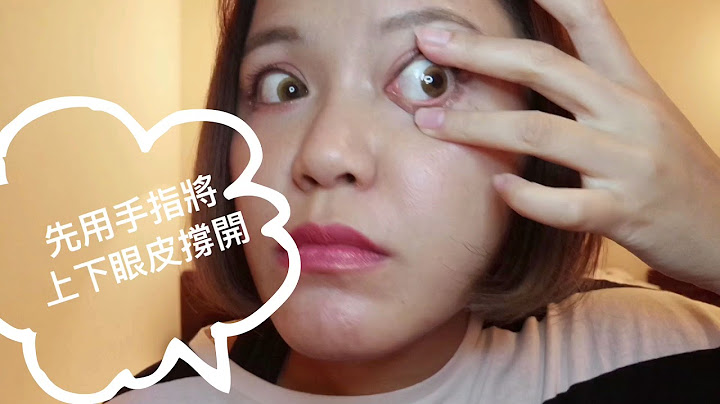 成功率最高!終於學會眼角膜零接觸拔隱形眼鏡了👀 - 天天要聞