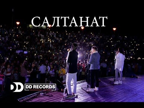 DD & Raim & Alina Gerc - Салтанат. Концерт DDrecords 29.08.18. Орал қаласы