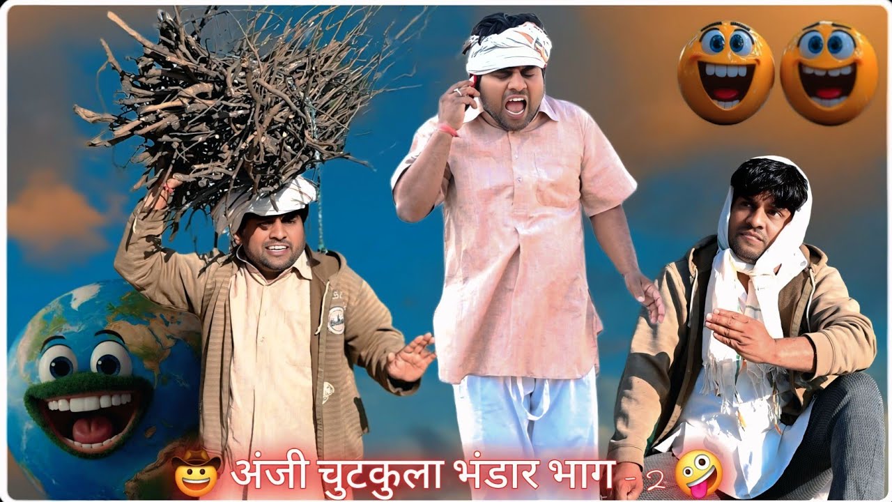 अंजी चुटकुला भंडार भाग -2 🤪🤣😆🤭👌 //  Anji nuwa Comedy // anji comedy video // shorts 