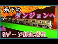 Nゲージ、地下へトラバーサ機能を設けました、I made a traverser in the basement of the layout、鉄道模型、N ゲージ、ジオラマ、レイアウト、ダンジョン