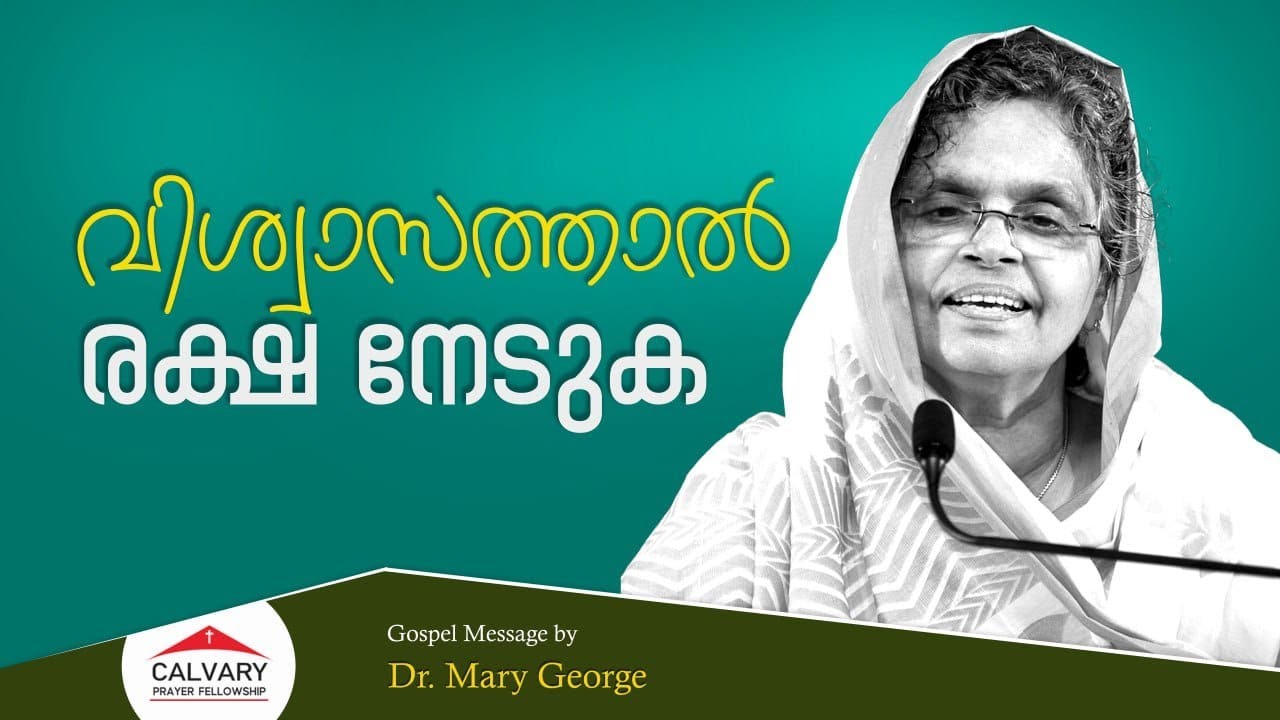 Dr. Mary George | Gospel Message | 15 01 2026
