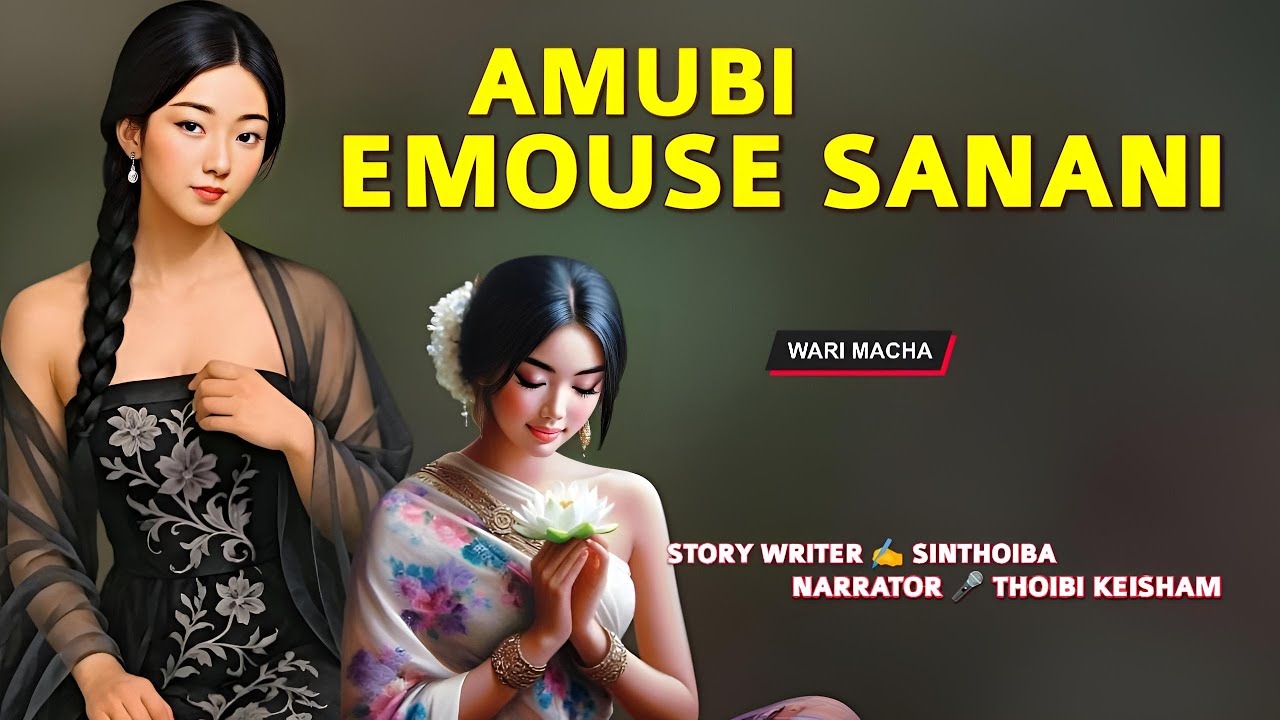 Amubi Emouse Sanani || Manipuri Wari Macha || Record 🎤 Thoibi Keisham || Story ✍️ Sinthoiba Angom 