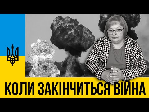 Экстрасенс и таролог Людмила Хомутовская о конце войны в Украине и начале Третьей мировой