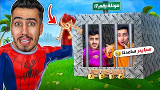 فورت نايت - وأخيراا انتقمت من اخواني حمزة وحمودي 🔥😈 (ماب التعاون) !!