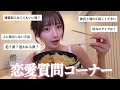 【恋愛質問コーナー👩‍❤️‍💋‍👨】深夜に二郎系ラーメンを食べながら、皆から貰った恋愛質問に答えるよ🤫💭🩷